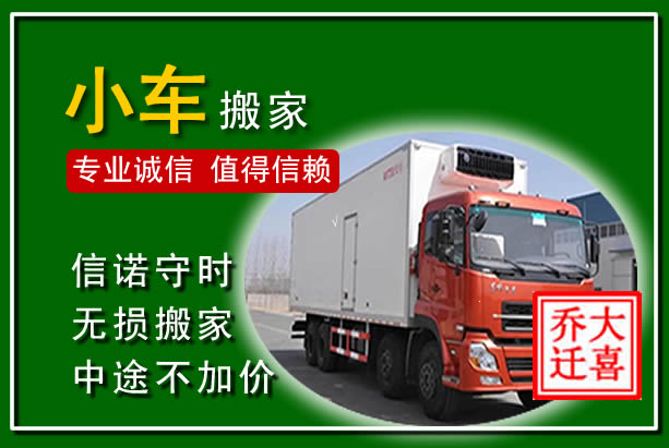 永吉物品搬运