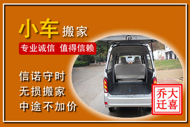 永吉个人搬家