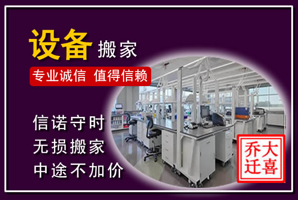 永吉仪器设备搬运
