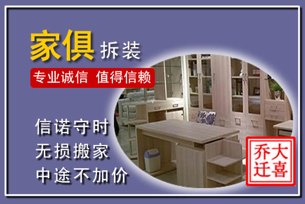 永吉家俱拆装搬运